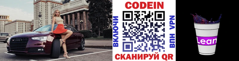 darknet клад Правдинск Кодеин напиток Lean (лин)
